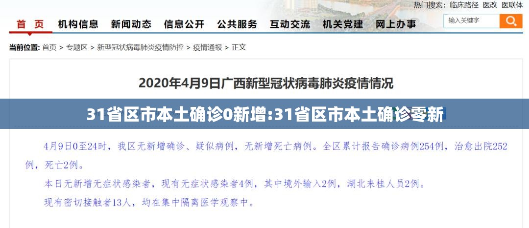 31省区市本土确诊0新增:31省区市本土确诊零新