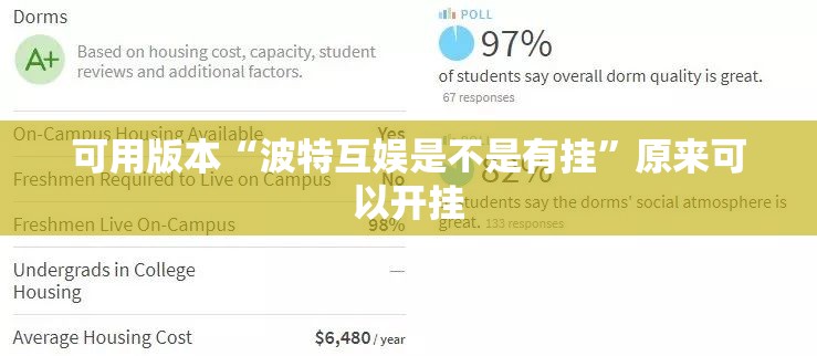 可用版本“波特互娱是不是有挂”原来可以开挂