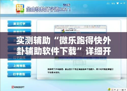 实测辅助“微乐跑得快外卦辅助软件下载”详细开挂教程