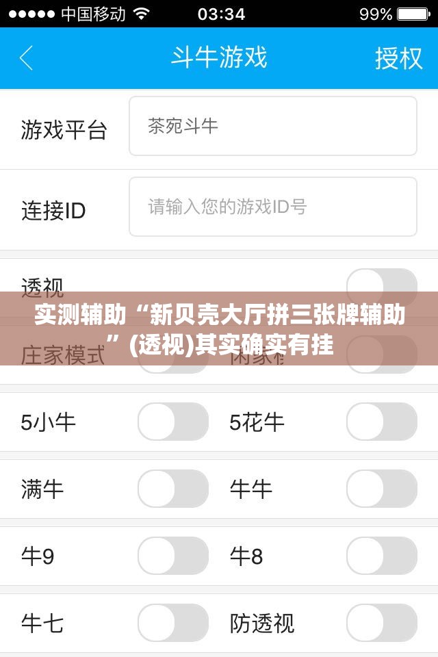 实测辅助“新贝壳大厅拼三张牌辅助”(透视)其实确实有挂