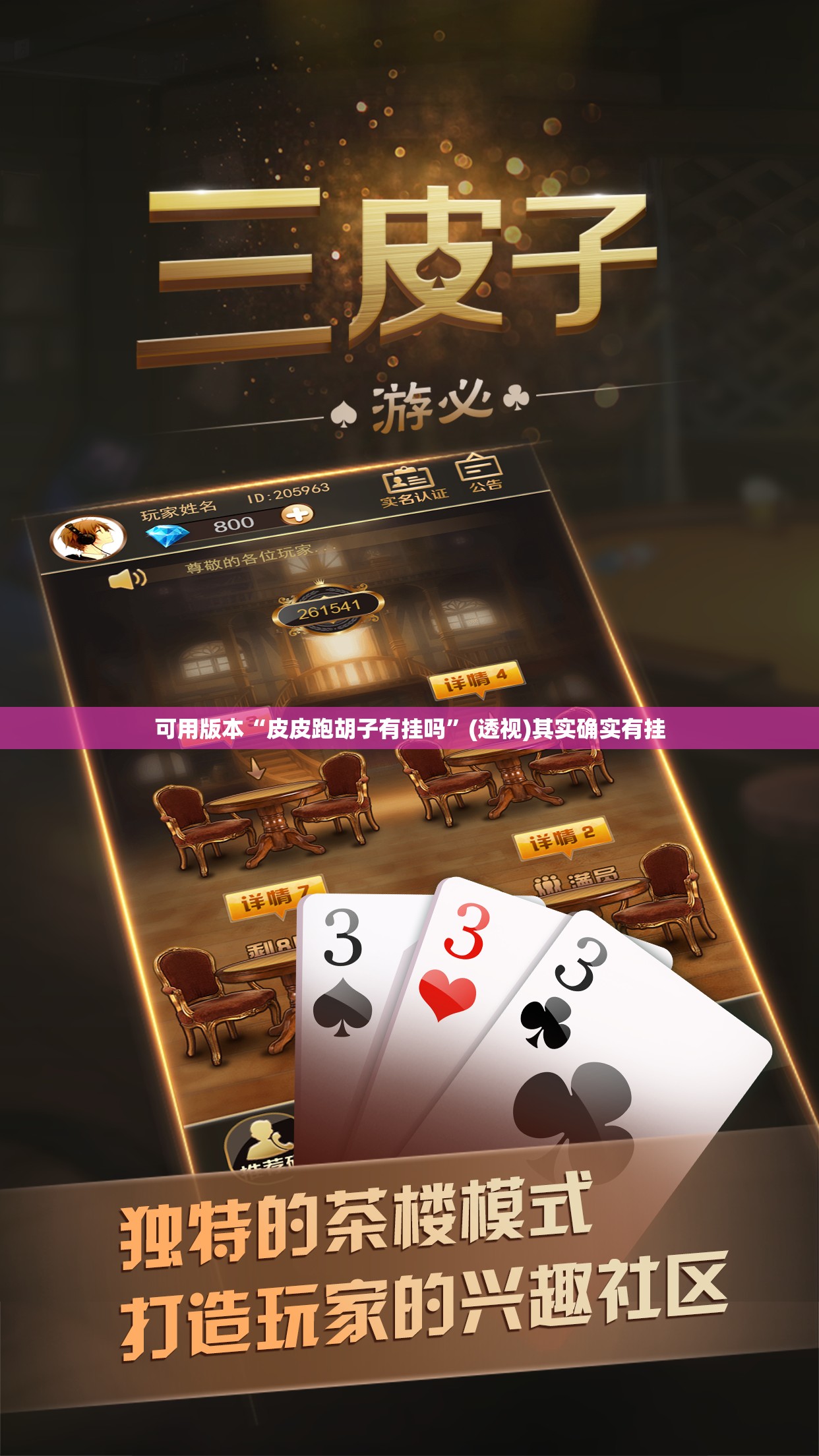 可用版本“皮皮跑胡子有挂吗	”(透视)其实确实有挂