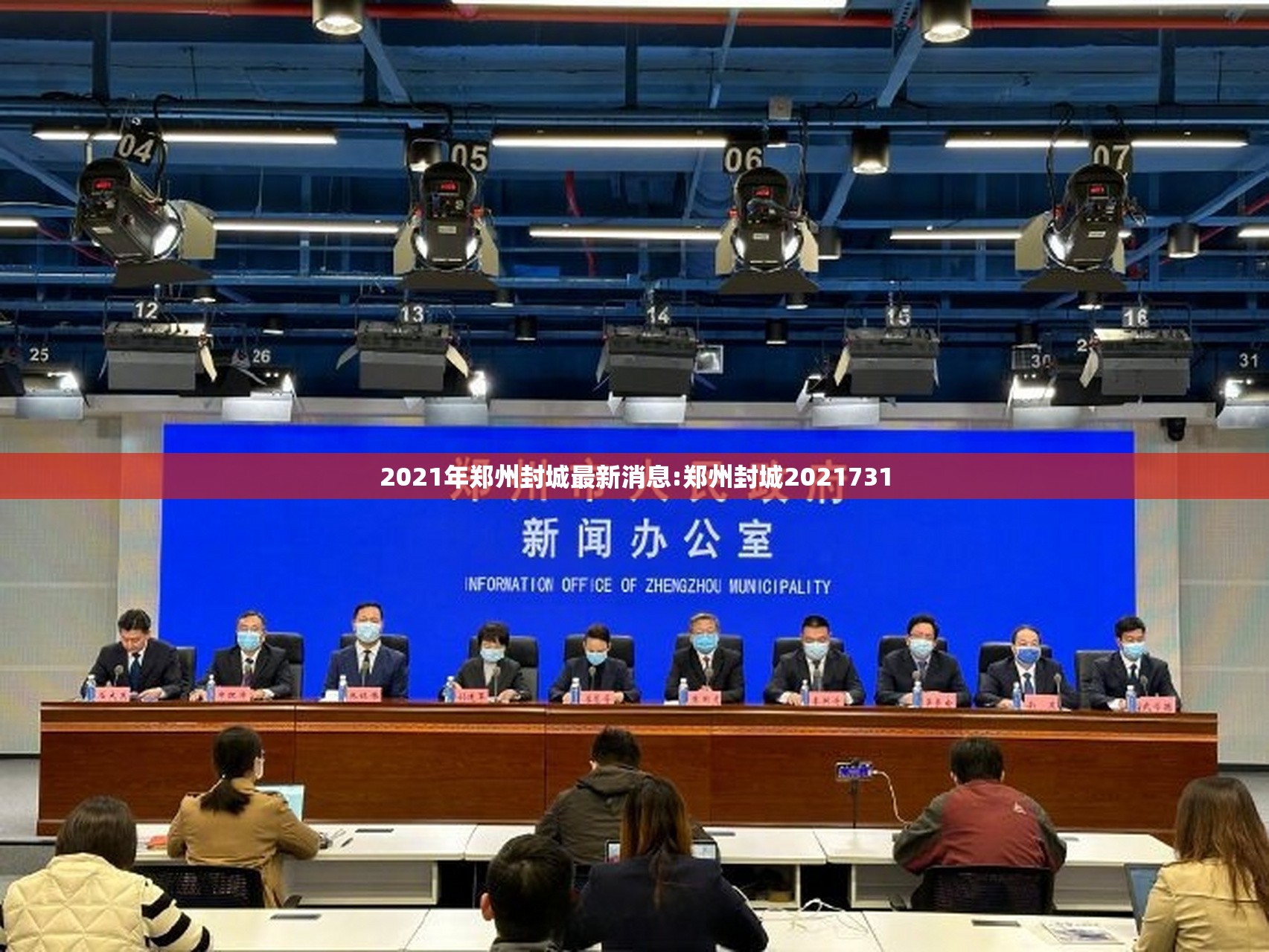 2021年郑州封城最新消息:郑州封城2021731