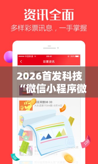 2026首发科技“微信小程序微乐跑得快开挂下载安装”其实确实有挂