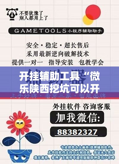 开挂辅助工具“微乐陕西挖坑可以开挂吗”开挂辅助脚本+详细开挂安装教程