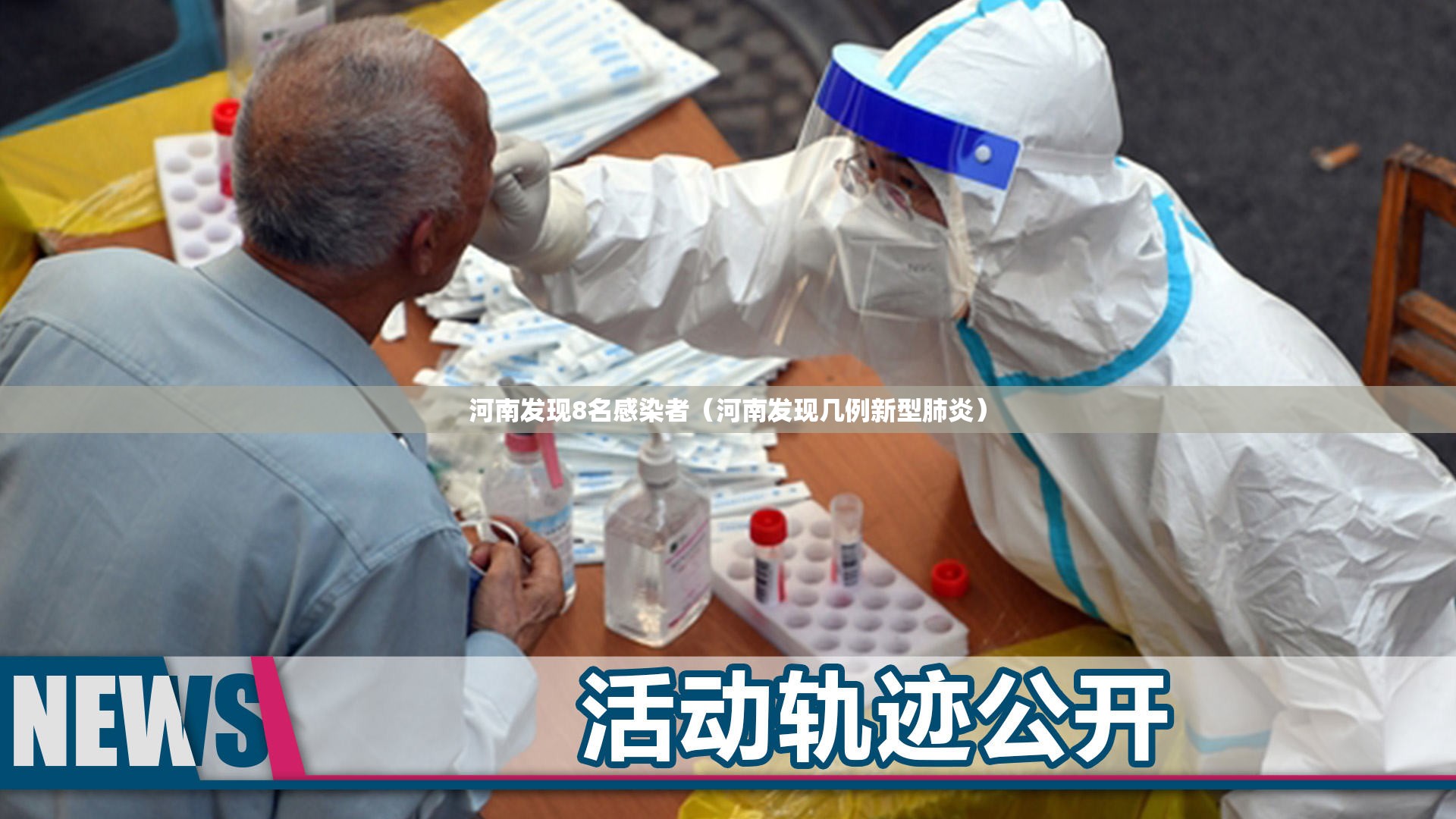 河南发现8名感染者(河南发现几例新型肺炎) 河南发现8名感染者(河南发现几例新型肺炎)