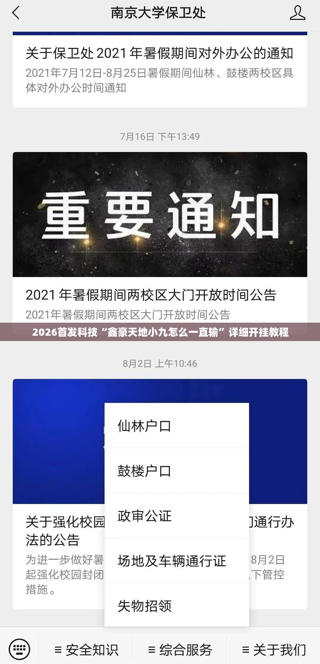 2026首发科技“鑫豪天地小九怎么一直输	”详细开挂教程
