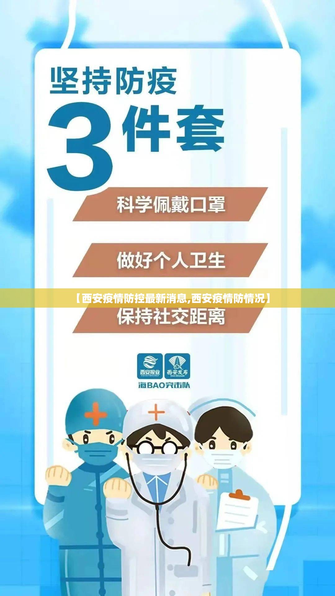 【西安疫情防控最新消息,西安疫情防情况】