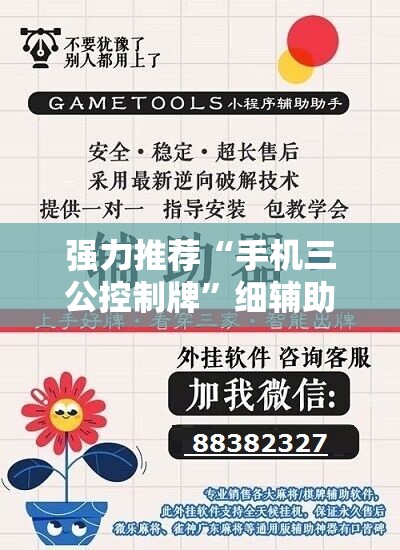 强力推荐“手机三公控制牌	”细辅助教程分享