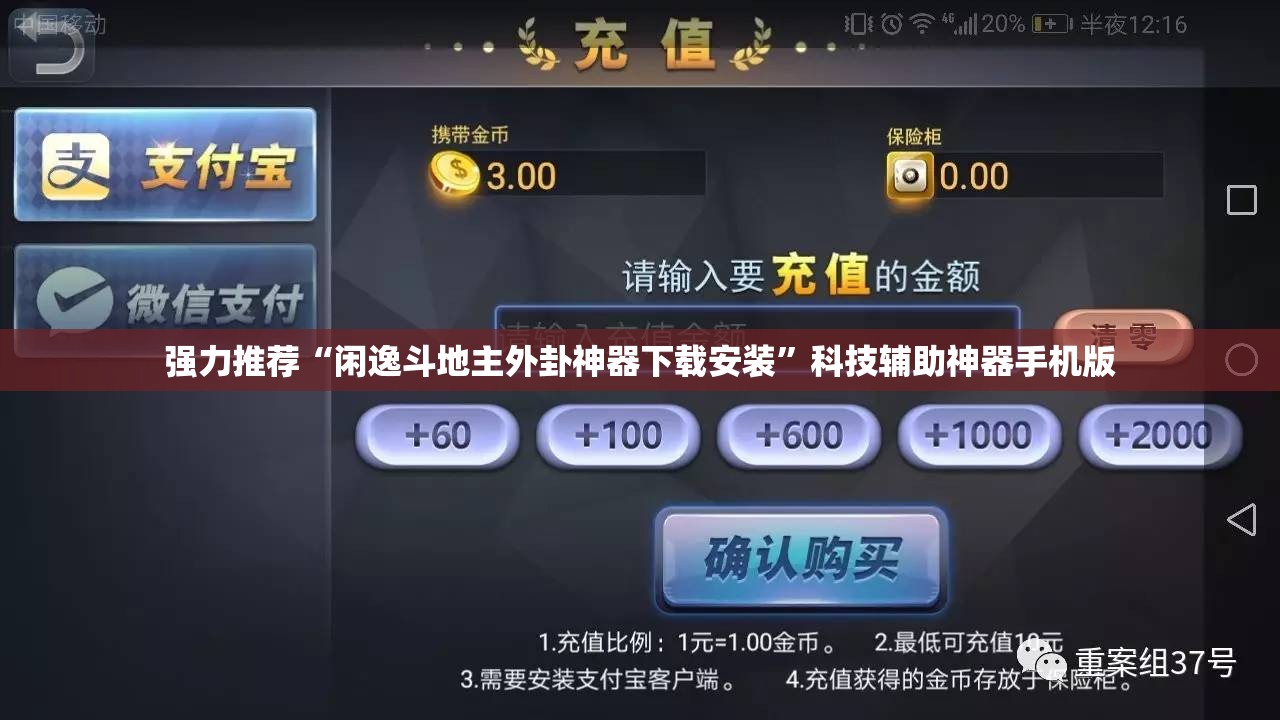 强力推荐“闲逸斗地主外卦神器下载安装”科技辅助神器手机版