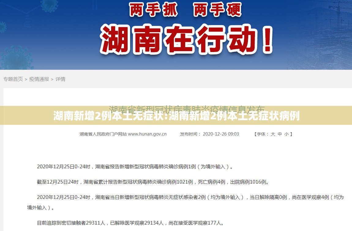 湖南新增2例本土无症状:湖南新增2例本土无症状病例