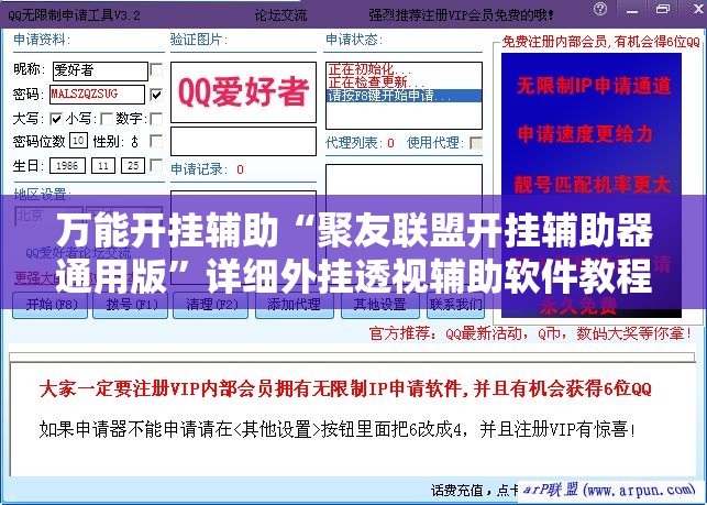 万能开挂辅助“聚友联盟开挂辅助器通用版”详细外挂透视辅助软件教程