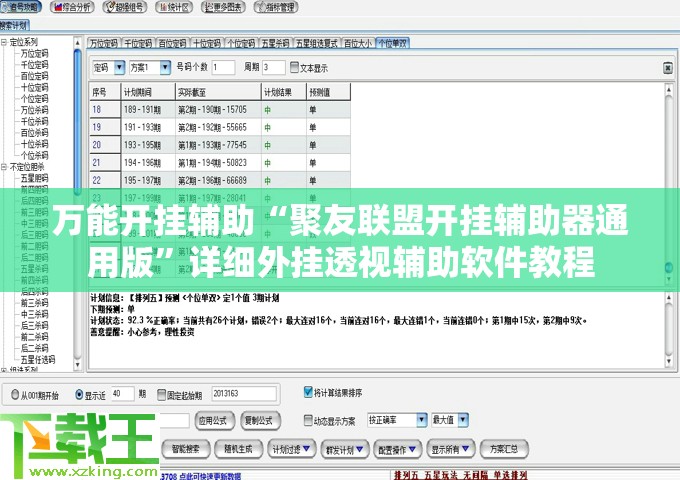 万能开挂辅助“聚友联盟开挂辅助器通用版”详细外挂透视辅助软件教程