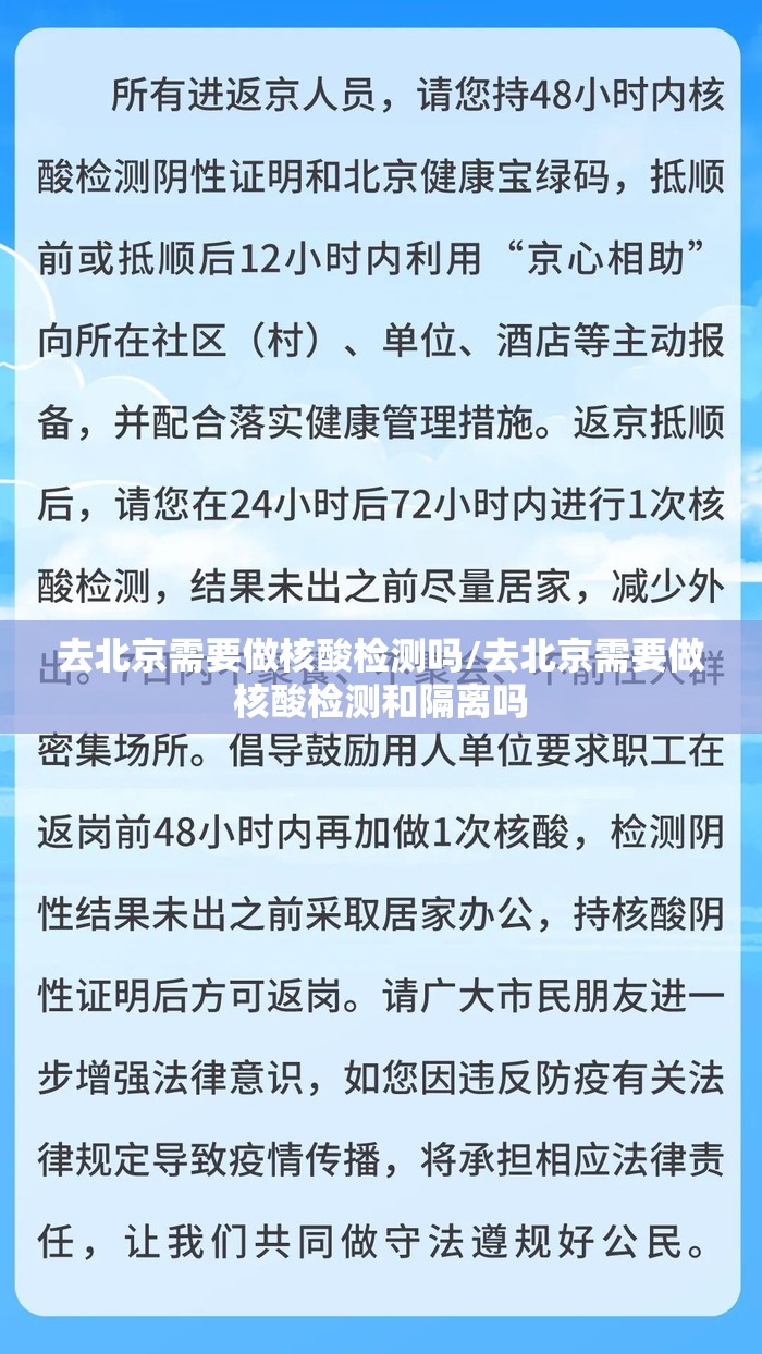 去北京需要做核酸检测吗/去北京需要做核酸检测和隔离吗 去北京需要做核酸检测吗/去北京需要做核酸检测和隔离吗