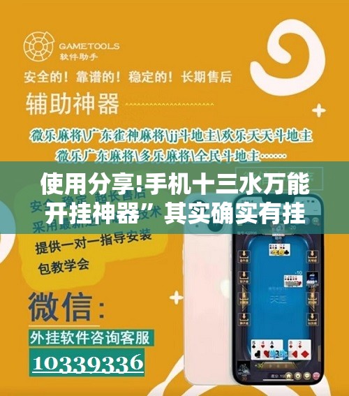 使用分享!手机十三水万能开挂神器	”其实确实有挂