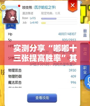 实测分享“嘟嘟十三张提高胜率”其实确实有挂