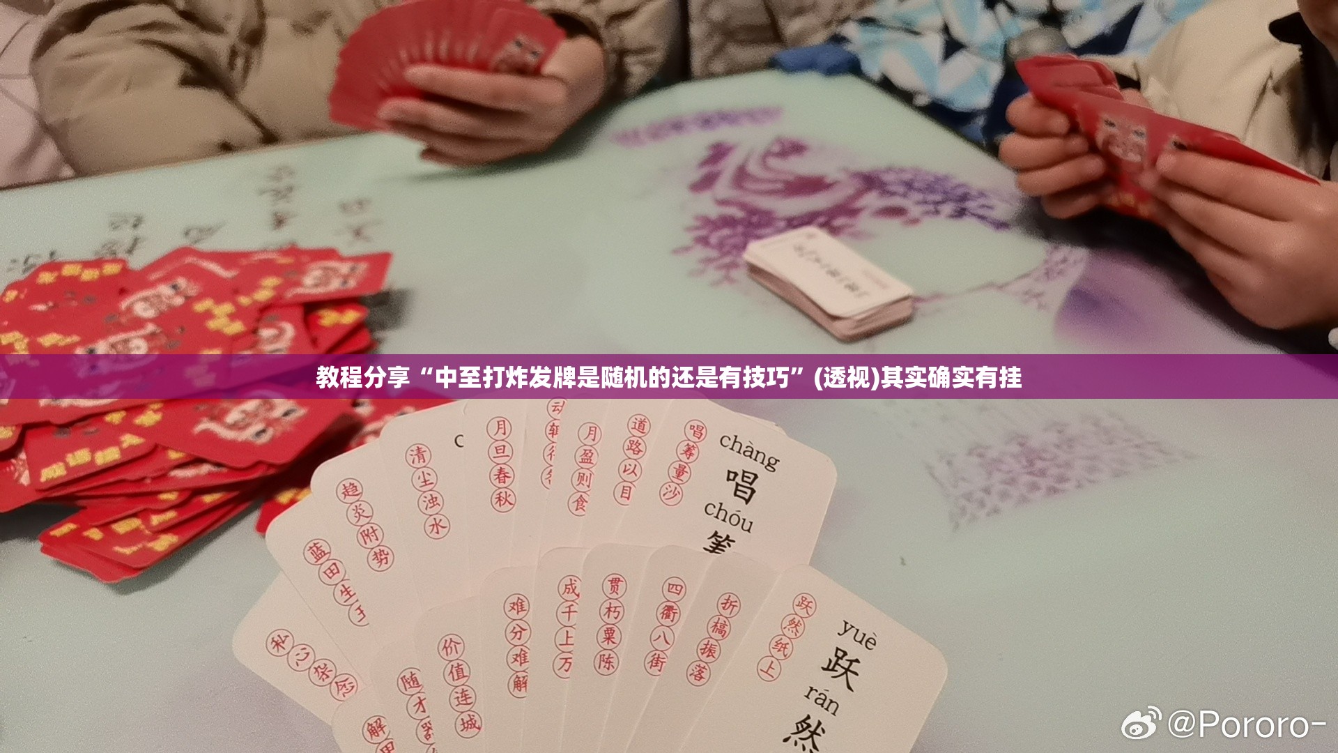 教程分享“中至打炸发牌是随机的还是有技巧	”(透视)其实确实有挂