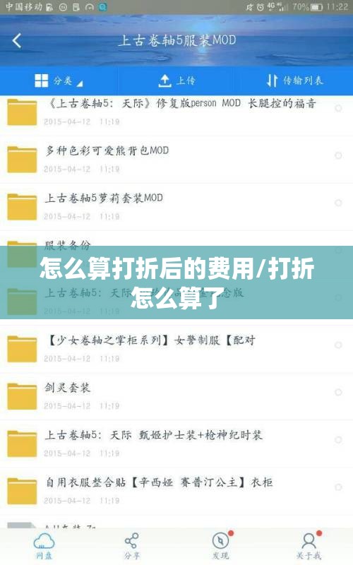 怎么算打折后的费用/打折怎么算了