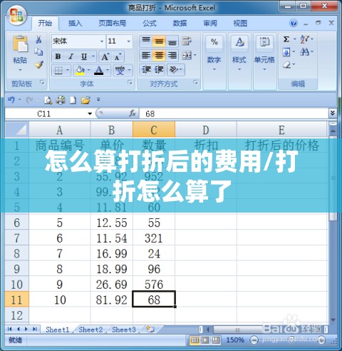 怎么算打折后的费用/打折怎么算了