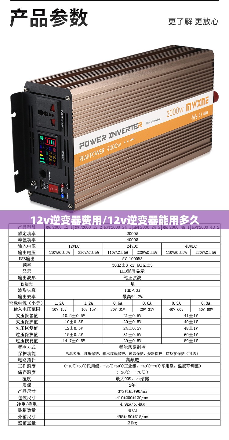 12v逆变器费用/12v逆变器能用多久