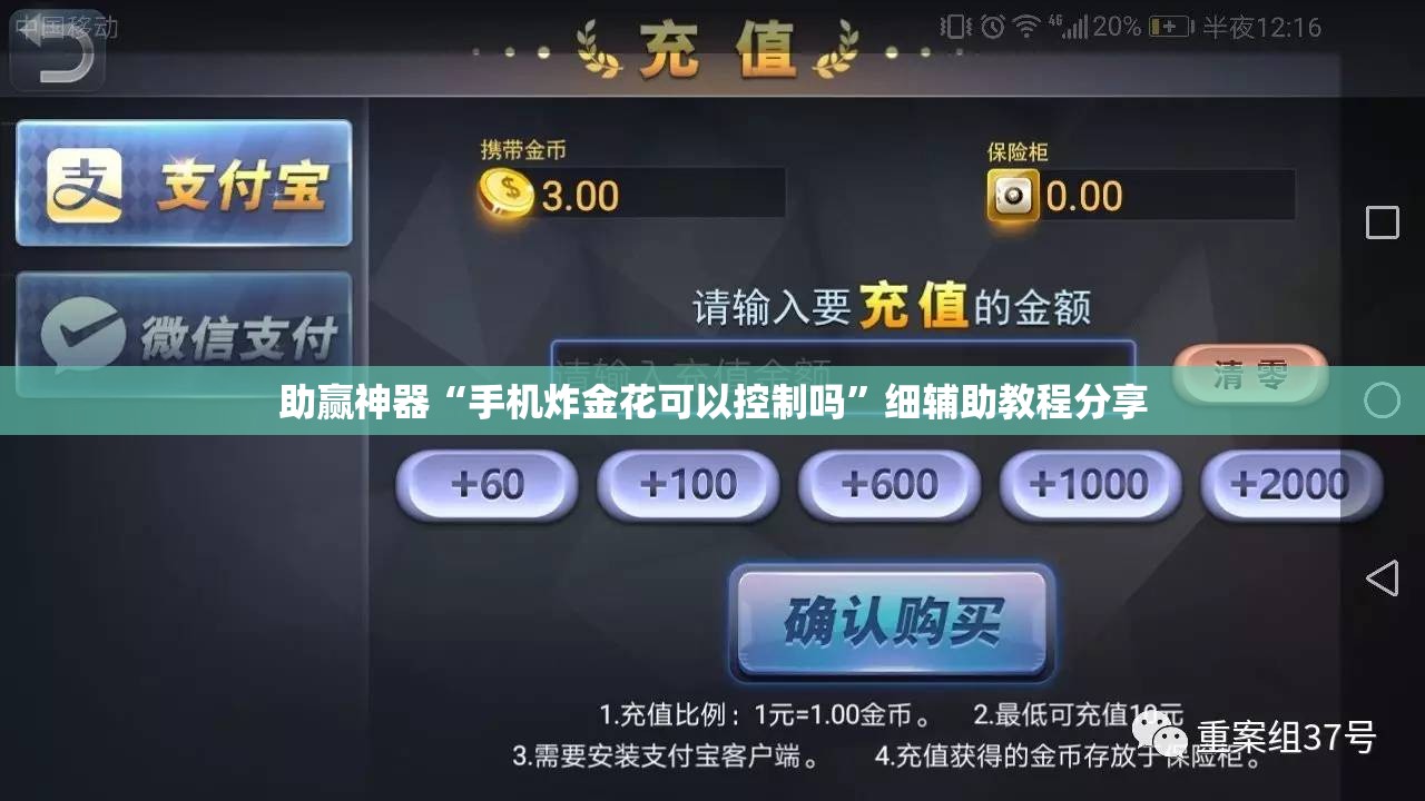 助赢神器“手机炸金花可以控制吗”细辅助教程分享