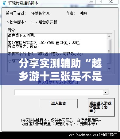 分享实测辅助“越乡游十三张是不是有挂”开挂详细教程