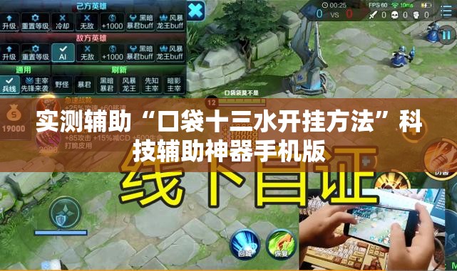 实测辅助“口袋十三水开挂方法	”科技辅助神器手机版