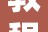 教程更新!：微信讯奇斗牌有挂吗	”开挂详细教程
