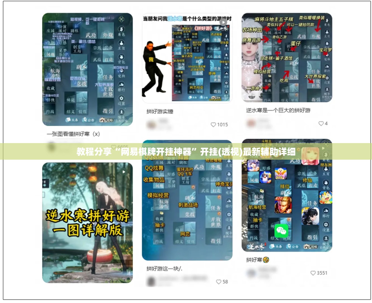 教程分享“网易棋牌开挂神器”开挂(透视)最新辅助详细