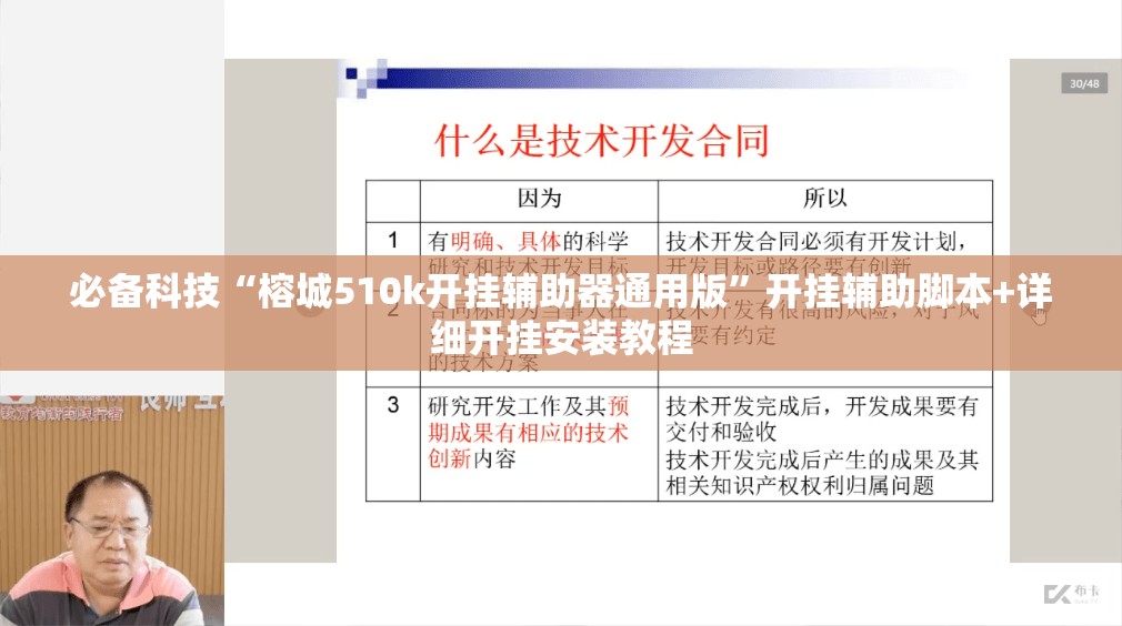 必备科技“榕城510k开挂辅助器通用版”开挂辅助脚本+详细开挂安装教程