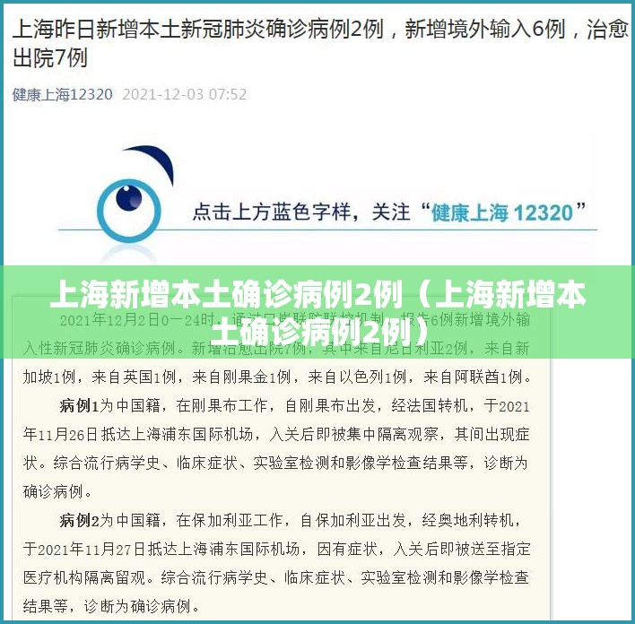上海新增本土确诊病例2例（上海新增本土确诊病例2例）