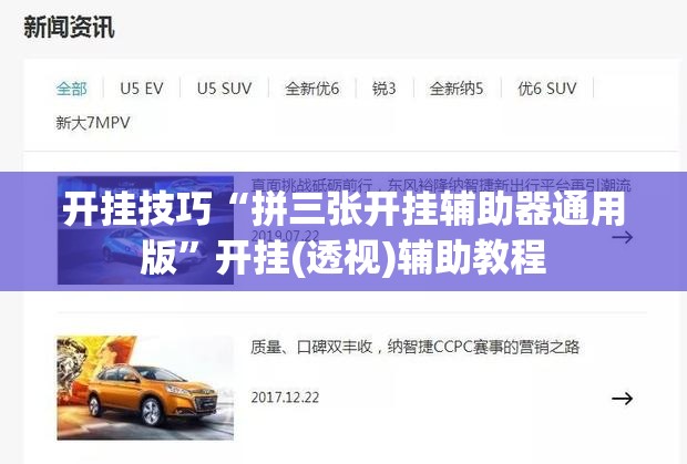 开挂技巧“拼三张开挂辅助器通用版”开挂(透视)辅助教程