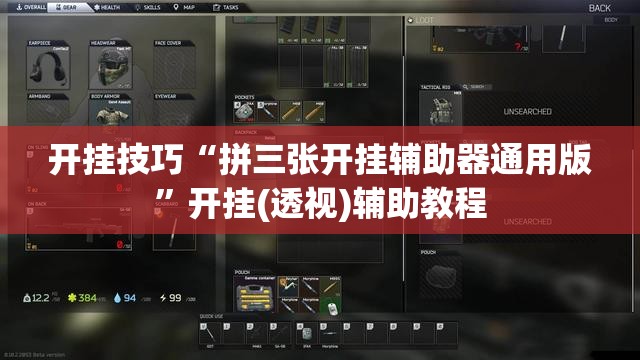 开挂技巧“拼三张开挂辅助器通用版	”开挂(透视)辅助教程