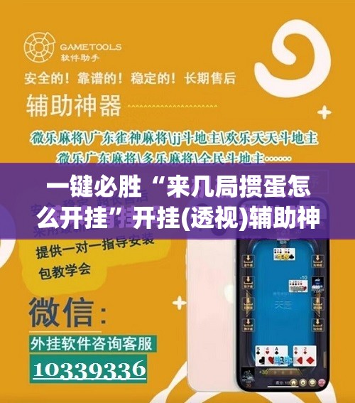 一键必胜“来几局掼蛋怎么开挂”开挂(透视)辅助神器