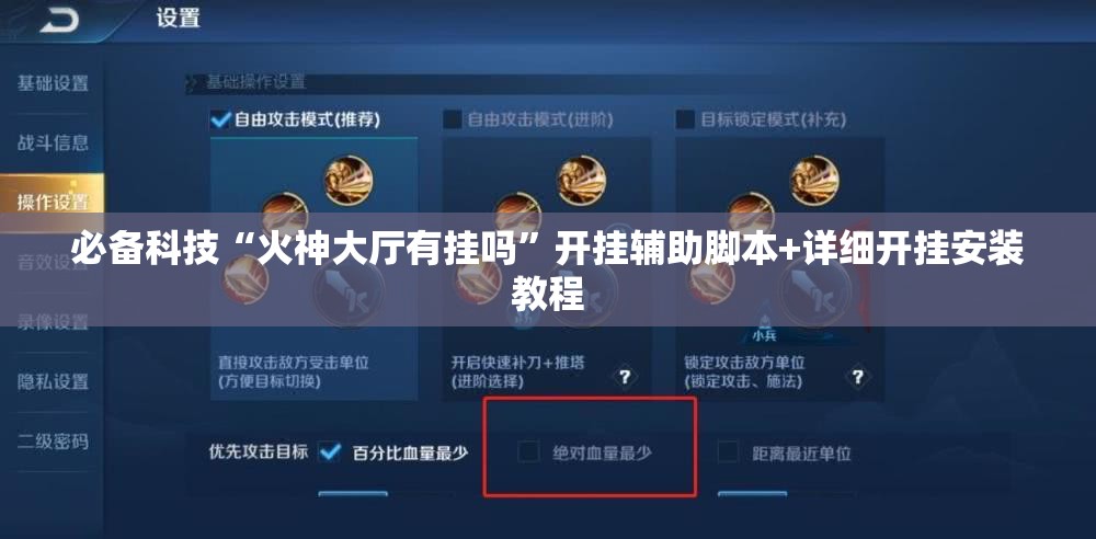 必备科技“火神大厅有挂吗	”开挂辅助脚本+详细开挂安装教程