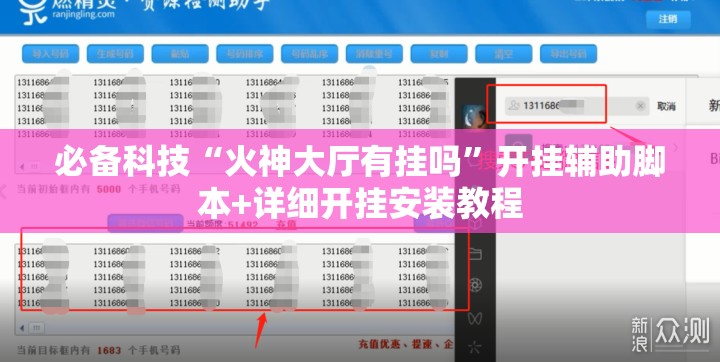 必备科技“火神大厅有挂吗”开挂辅助脚本+详细开挂安装教程