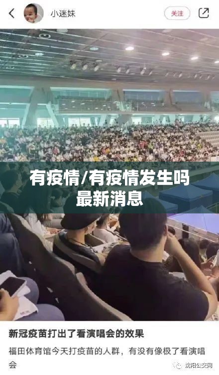 有疫情/有疫情发生吗最新消息