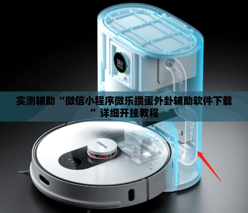 实测辅助“微信小程序微乐掼蛋外卦辅助软件下载	”详细开挂教程