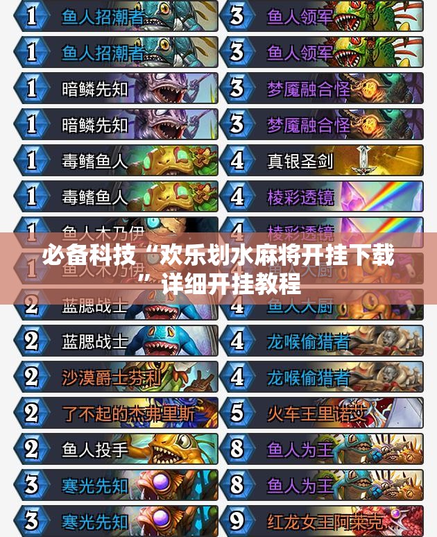 必备科技“欢乐划水麻将开挂下载”详细开挂教程
