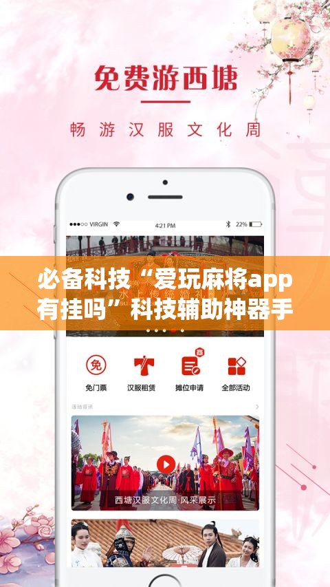 必备科技“爱玩麻将app有挂吗	”科技辅助神器手机版