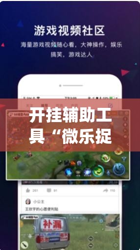 开挂辅助工具“微乐捉老麻子外卦辅助软件下载”(辅助神器)开挂详细教程