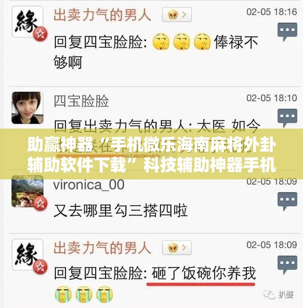 助赢神器“手机微乐海南麻将外卦辅助软件下载”科技辅助神器手机版