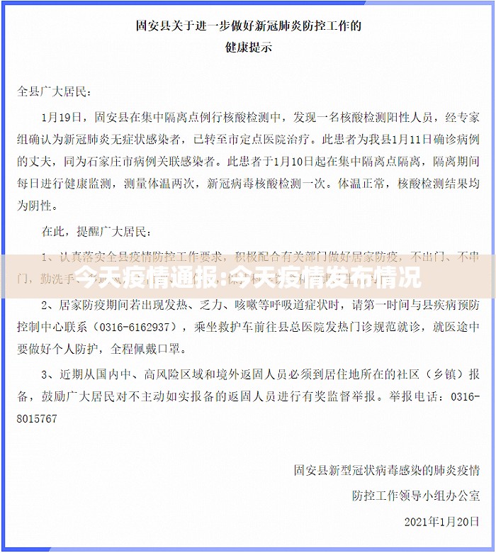 今天疫情通报:今天疫情发布情况