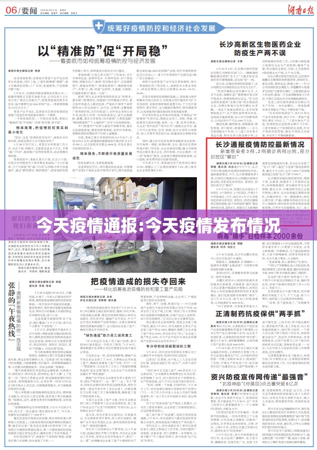 今天疫情通报:今天疫情发布情况