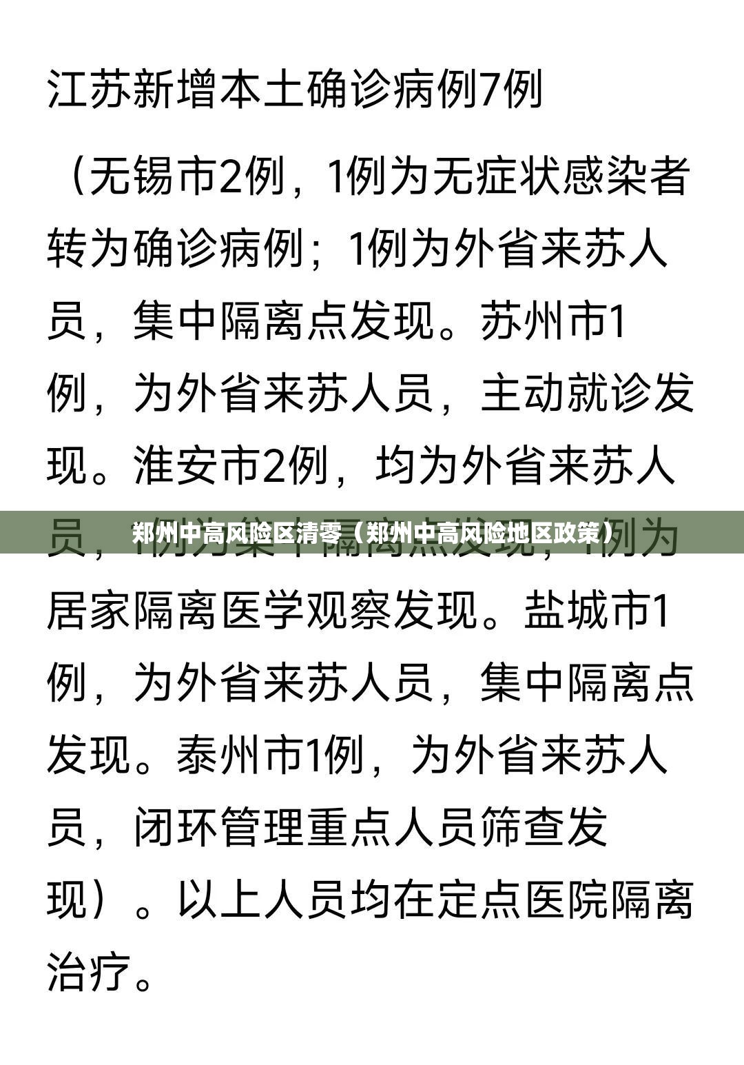 郑州中高风险区清零(郑州中高风险地区政策) 郑州中高风险区清零(郑州中高风险地区政策)