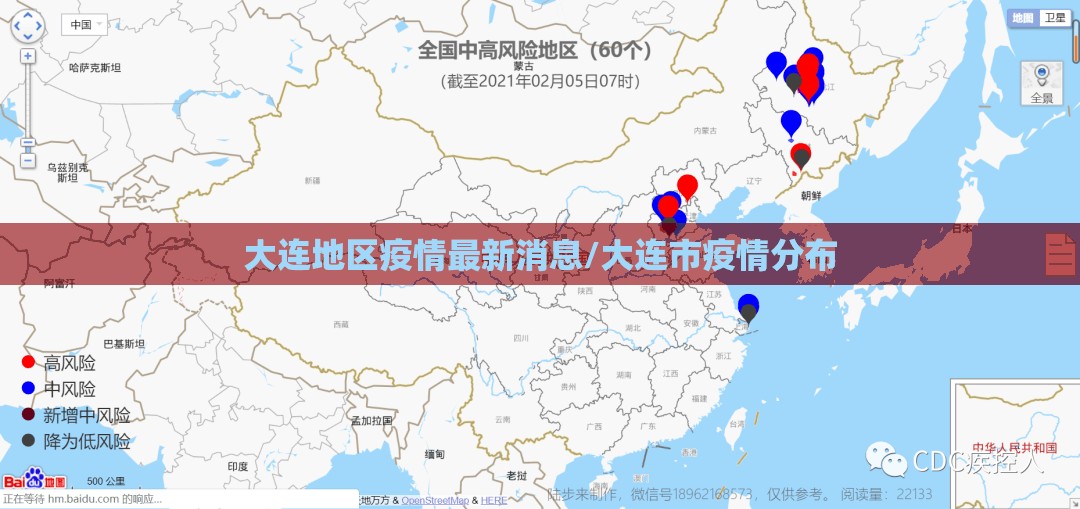 大连地区疫情最新消息/大连市疫情分布 大连地区疫情最新消息/大连市疫情分布