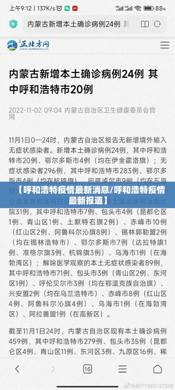 【呼和浩特疫情最新消息/呼和浩特疫情最新报道】