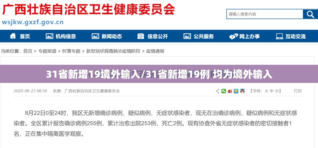 31省新增19境外输入/31省新增19例 均为境外输入 31省新增19境外输入/31省新增19例 均为境外输入