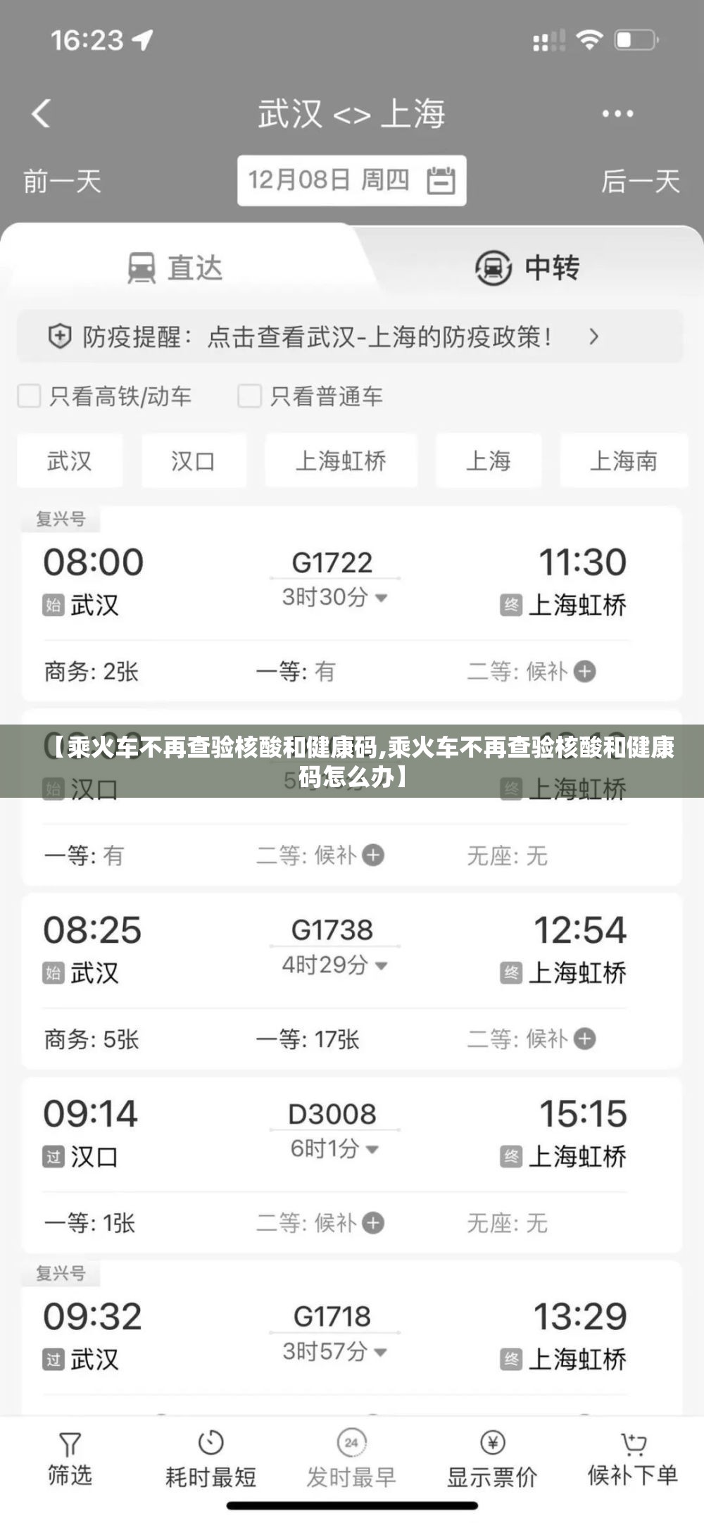 【乘火车不再查验核酸和健康码,乘火车不再查验核酸和健康码怎么办】