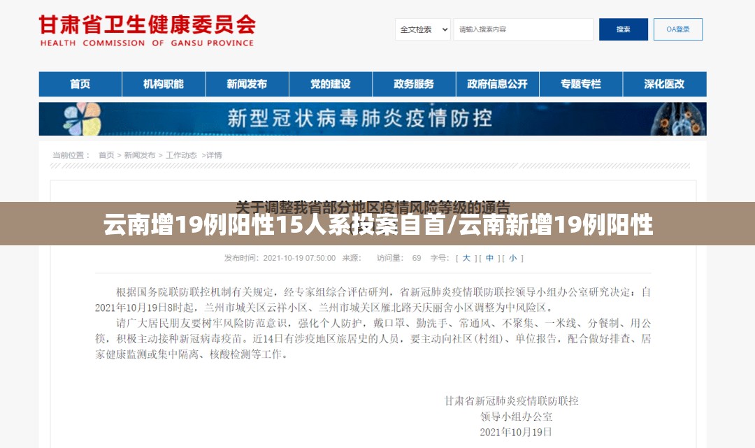 云南增19例阳性15人系投案自首/云南新增19例阳性