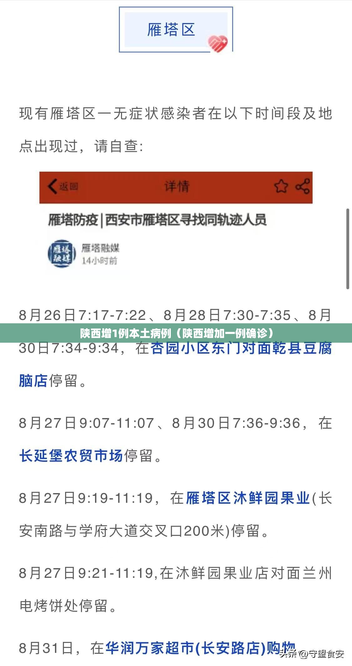 陕西增1例本土病例(陕西增加一例确诊) 陕西增1例本土病例(陕西增加一例确诊)